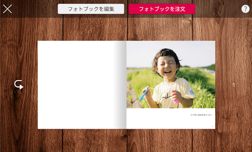フォトブック編集画面