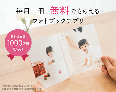 毎月一冊、無料でもらえるフォトブックアプリ