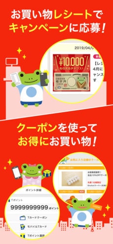 お買い物レシートでキャンペーンに応募!クーポンを使ってお得にお買い物!