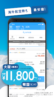 海外航空券も最安値!
