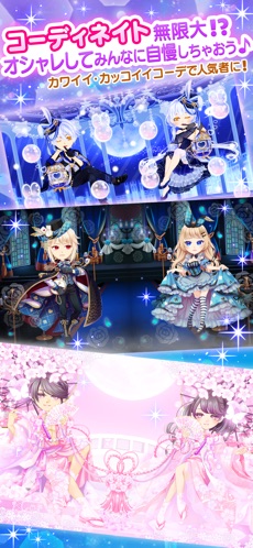 コーディネイト無限大!?オシャレしてみんなに自慢しちゃおう