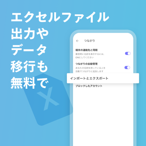 エクセルファイル出力やデータ移行も無料で