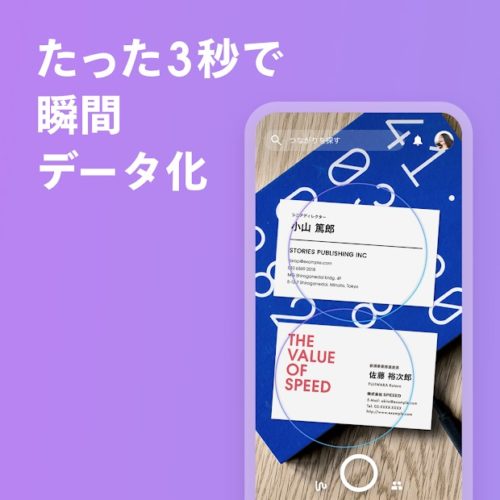 たった3秒で瞬間データ化