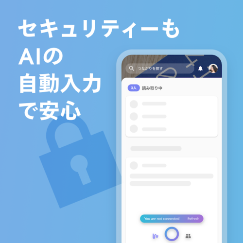 セキュリティーもAIの自動入力で安心