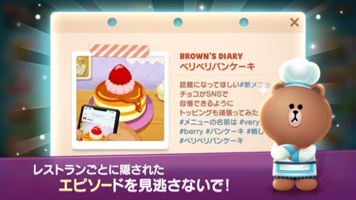 レストランごとに隠されたエピソードを見逃さないで!