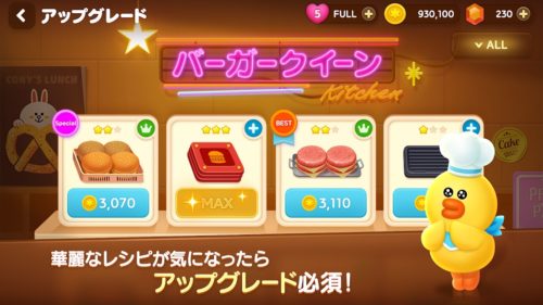 華麗なレシピが気になったらアップグード必須!
