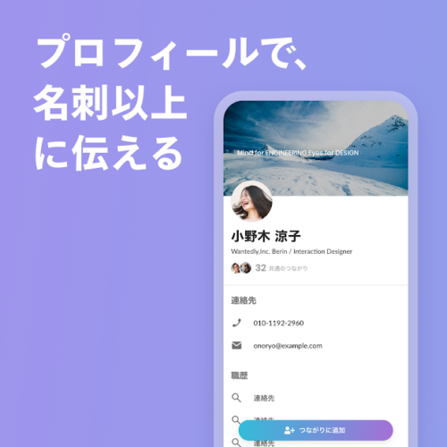 プロフィールで名刺以上に伝える
