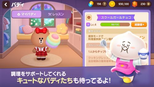 調理をサポートしてくれるキュートなバディたちも待ってるよ!