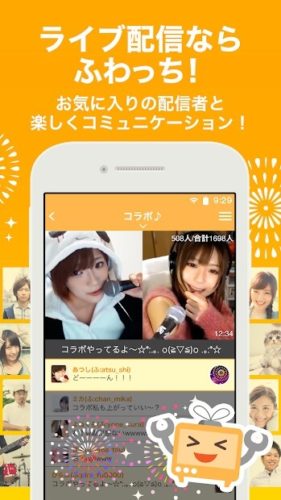 ライブ配信ならふわっち!お気に入りの配信者と楽しくコミュニケーション!