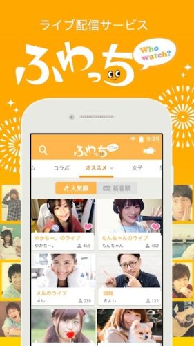ライブ配信サービスふわっち