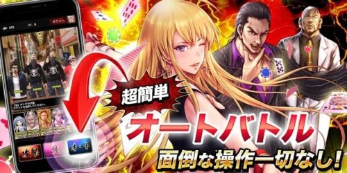 超簡単オートバトル 面倒な操作一切なし!