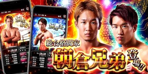 総合格闘家朝倉兄弟登場!