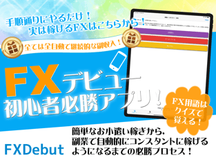 FXデビュー!成功者への知識ノウハウまとめ 岩谷さん