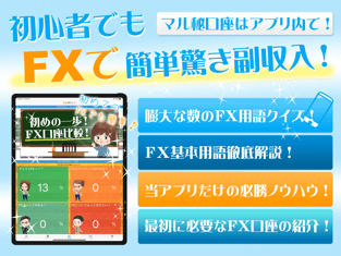 FXデビュー!成功者への知識ノウハウまとめ 岩谷さん