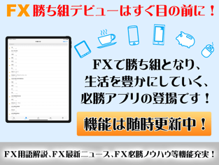 FXデビュー!成功者への知識ノウハウまとめ 岩谷さん