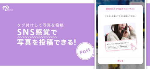 タグ付けして写真を投稿 SNS感覚で写真を投稿できる!