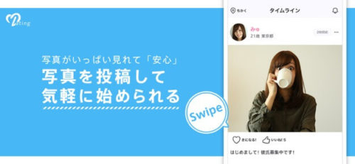 写真がいっぱい見れて「安心」写真を投稿して気軽に始められる
