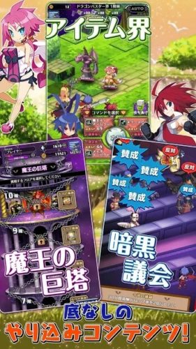 アイテム界、魔王の巨塔、暗黒議会、底なしのやり込みコンテンツ!