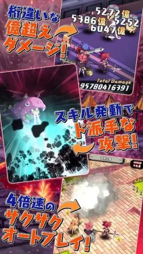 桁違いな億超えダメージ!スキル発動でド派手な攻撃!4倍速のサクサクオートプレイ!
