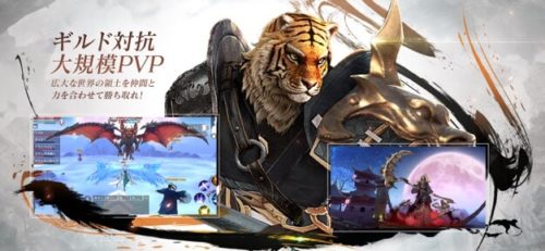 ギルド対抗大規模PVP 広大な世界の領土を仲間と力を合わせて勝ち取れ!