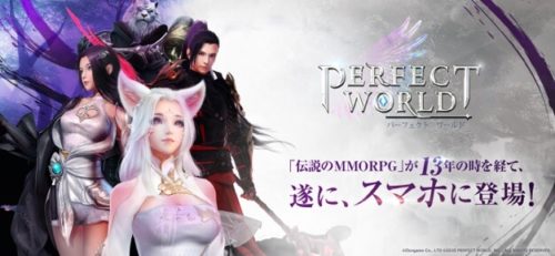 「伝説のMMORPG」が13年の時を経て、遂に、スマホに登場!