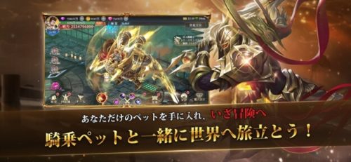 あなただけのペットを手に入れ、いざ冒険へ 騎乗ペットと一緒に世界へ旅立とう!