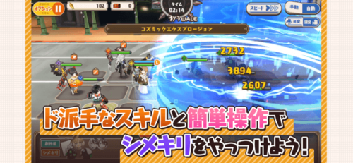 ド派手なスキルと簡単操作でシメキリをやっつけよう!