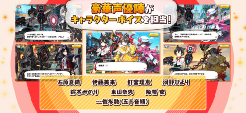 豪華声優陣がキャラクターボイスを担当!