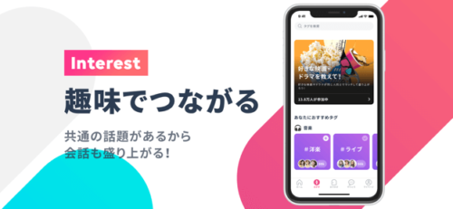 趣味でつながる