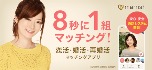 8秒に1組マッチング!