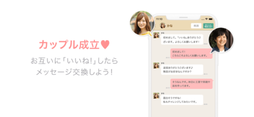 カップル成立♡