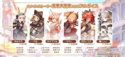 全メインストーリー豪華声優陣によるフルボイス