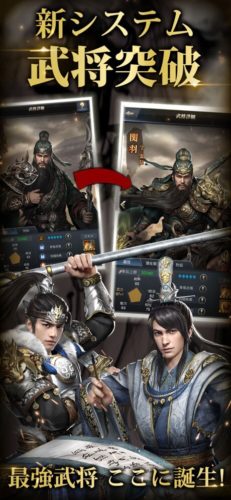 新システム武将突破 最強武将ここに誕生!