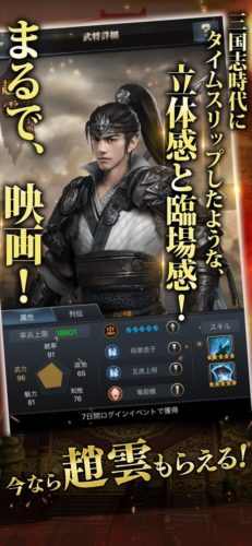 三国志時代にタイムスリップしたような、立体感と臨場感!まるで、映画!今なら趙雲もらえる!
