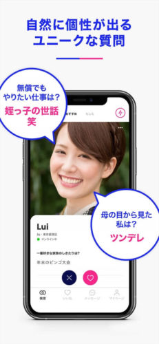自然に個性が出るユニークな質問