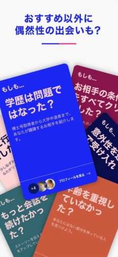 おすすめ以外にも偶然性の出会いも?