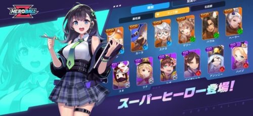 スーパーヒーロー登場!
