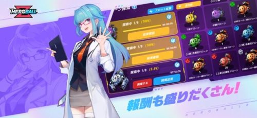 報酬も盛りだくさん!