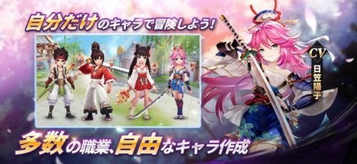 自分だけのキャラで冒険しよう!多数の職業、自由なキャラ作成