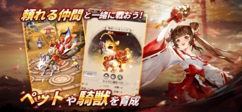 頼れる仲間と一緒に戦おう!ペットや騎獣を育成