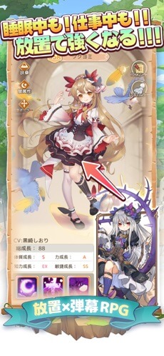 睡眠中も!仕事中も!放置で強くなる!
