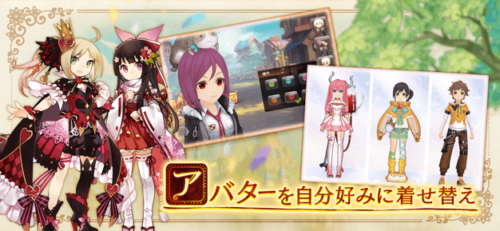 アバターを自分好みに着せ替え