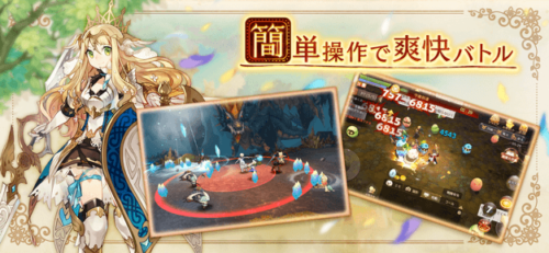 簡単操作で爽快バトル