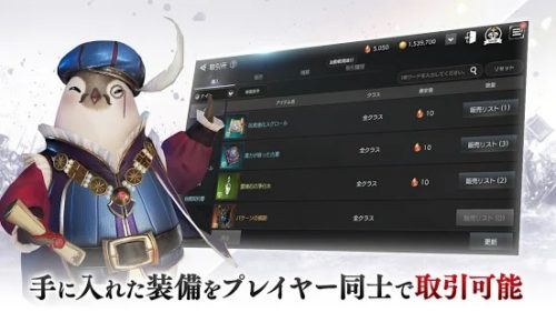 手に入れた装備をプレイヤー同士で取引可能