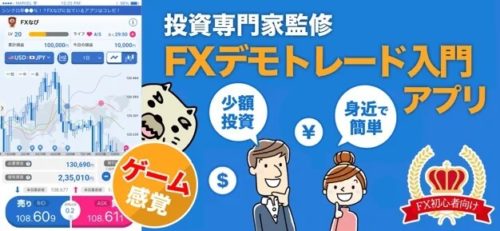 app_pic-img 投資専門家監修FXデモトレード入門アプリ