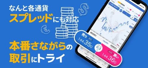 app_pic-img なんと各通貨スプレッドにも対応 本番さながらの取引にトライ