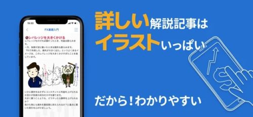 app_pic-img 詳しい解説記事はイラストいっぱい だから!わかりやすい