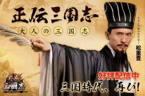 正伝三国志 大人の三国志 好評発売中 三国時代、再び!