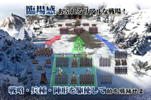 臨場感あふれるリアルな戦場!戦略・兵種・陣形を駆使して敵を殲滅せよ
