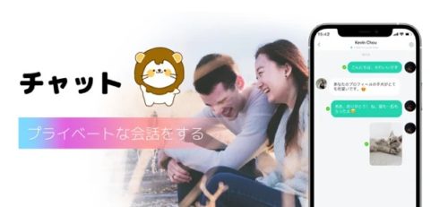 チャット プライベートな会話をする